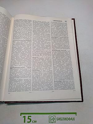 Большая Советская Энциклопедия. Том 27