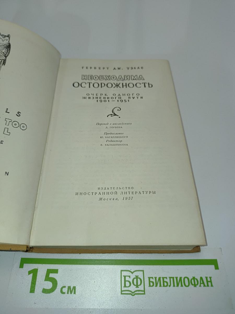 Необходима осторожность