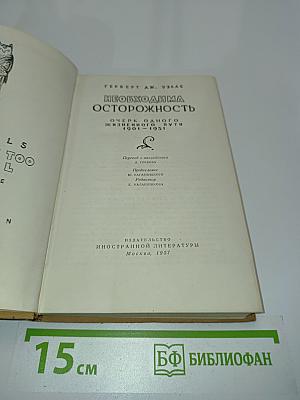 Необходима осторожность