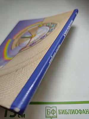 Математика. 2 класс. Часть вторая. Учебник для учащихся общеобразовательных учреждений