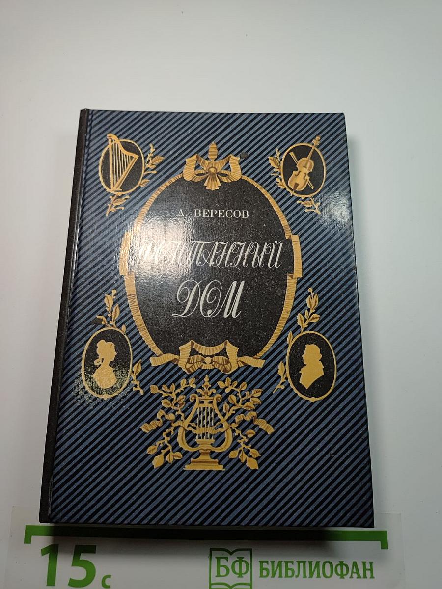 Фонтанный дом