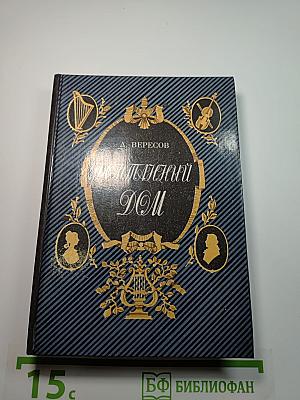 Фонтанный дом