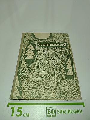 Виток спирали. Повести