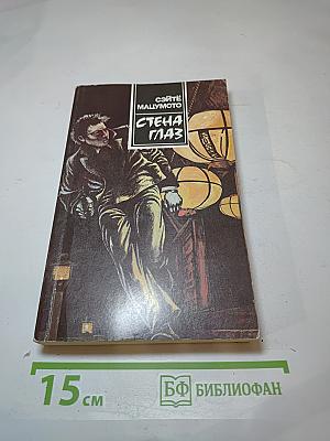 В тени. Стена глаз