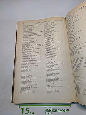 Электротехнический справочник. Том 1. Общие вопросы. Электротехнические материалы