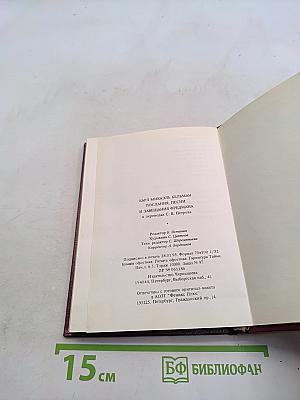 Послания, песни и завещания Фредмана