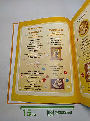 Соленое тесто