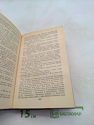 Волшебник из Гель-Гью. Под флагом Катрионы