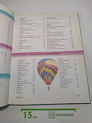 5000 фактов. Энциклопедия школьника. Техника, организм человека, спорт, искусство
