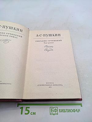 Собрание сочинений. Том третий