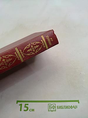 Собрание сочинений. Том третий