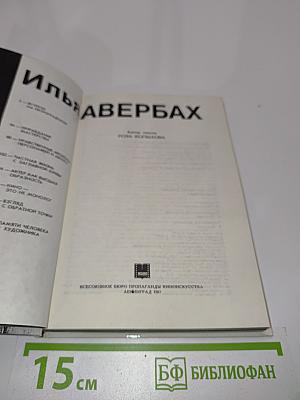 Илья Авербах