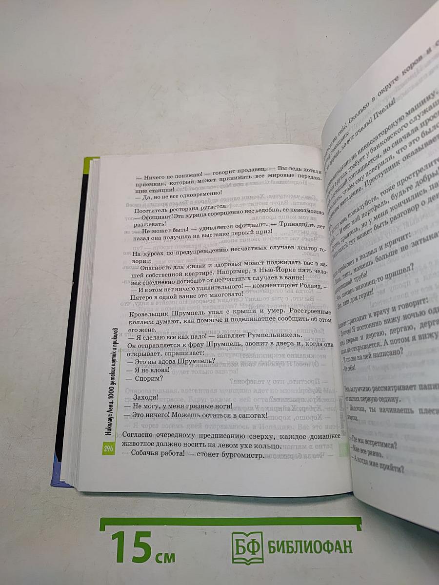 1000 детских шуток и приколов