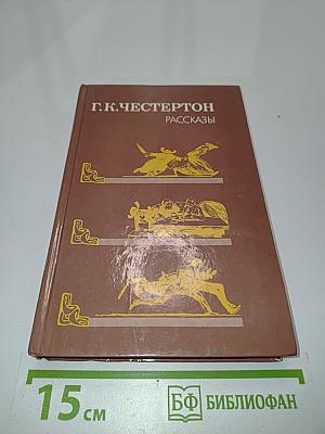 Рассказы