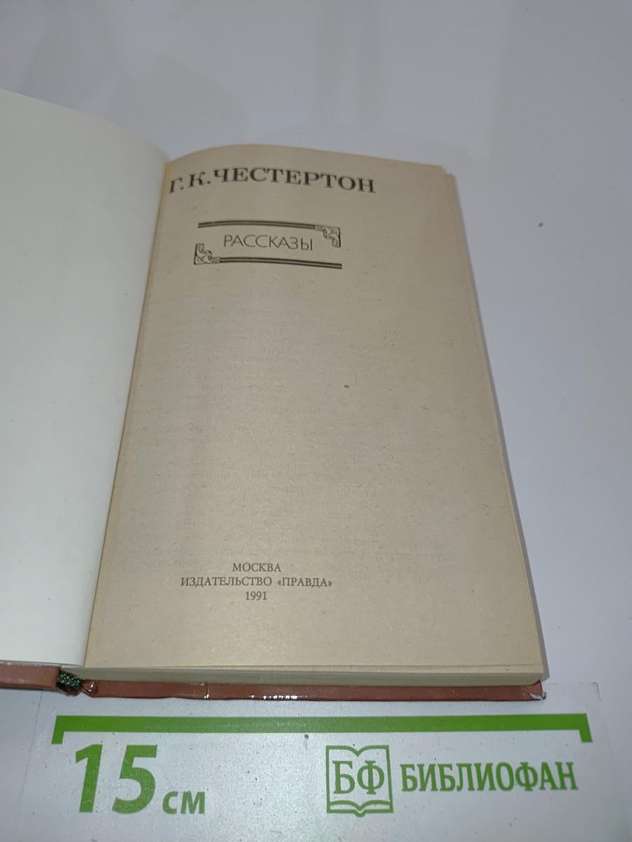 Рассказы
