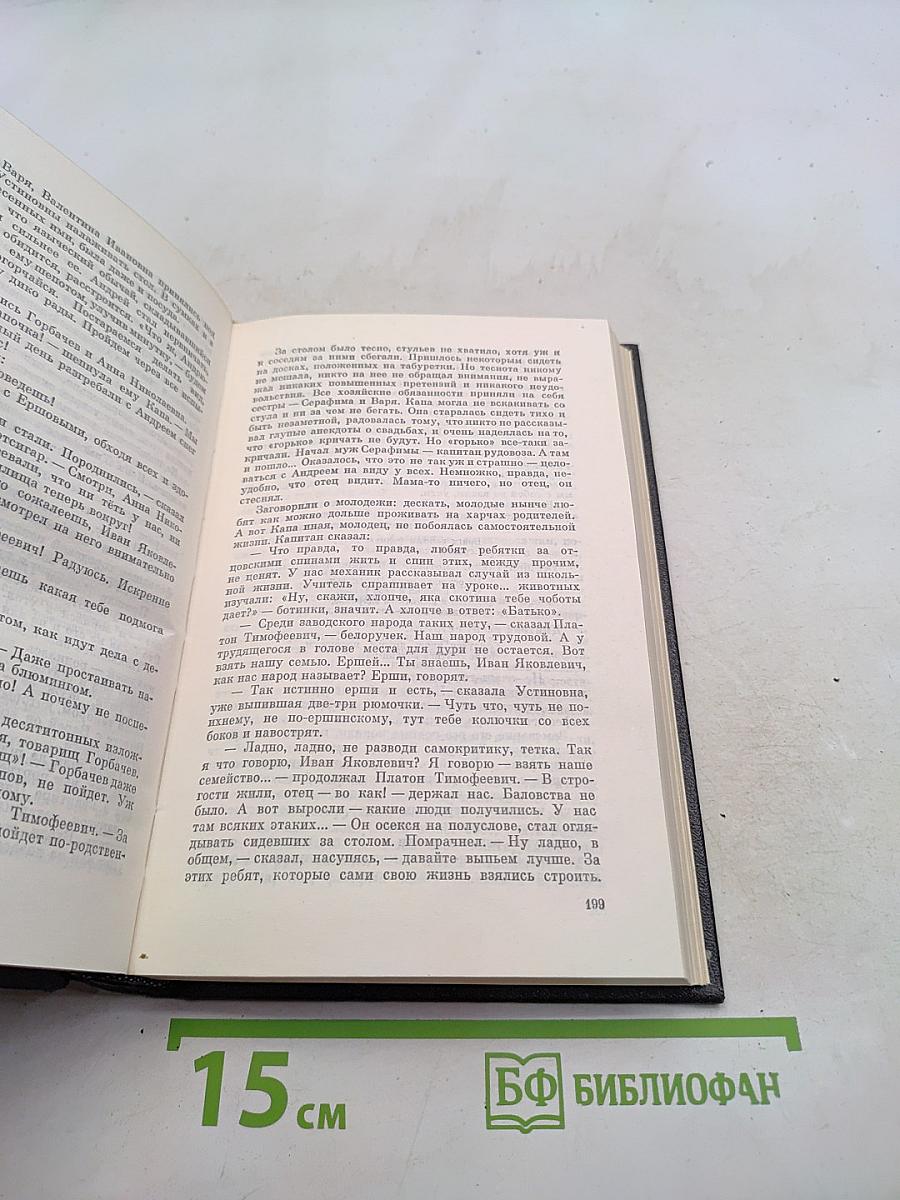 Собрание сочинений. Том третий. Братья Ершовы