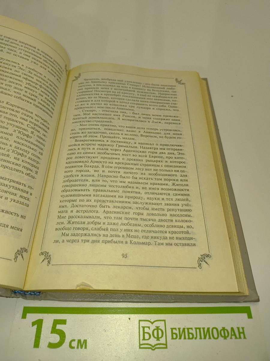 Джиакомо Казановы, кавалера де Сенгальта, венецианца, описанные им самим. Том II