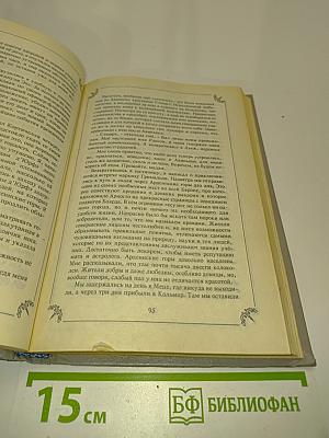 Джиакомо Казановы, кавалера де Сенгальта, венецианца, описанные им самим. Том II