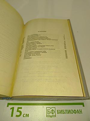 Джиакомо Казановы, кавалера де Сенгальта, венецианца, описанные им самим. Том II