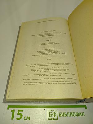 Джиакомо Казановы, кавалера де Сенгальта, венецианца, описанные им самим. Том II