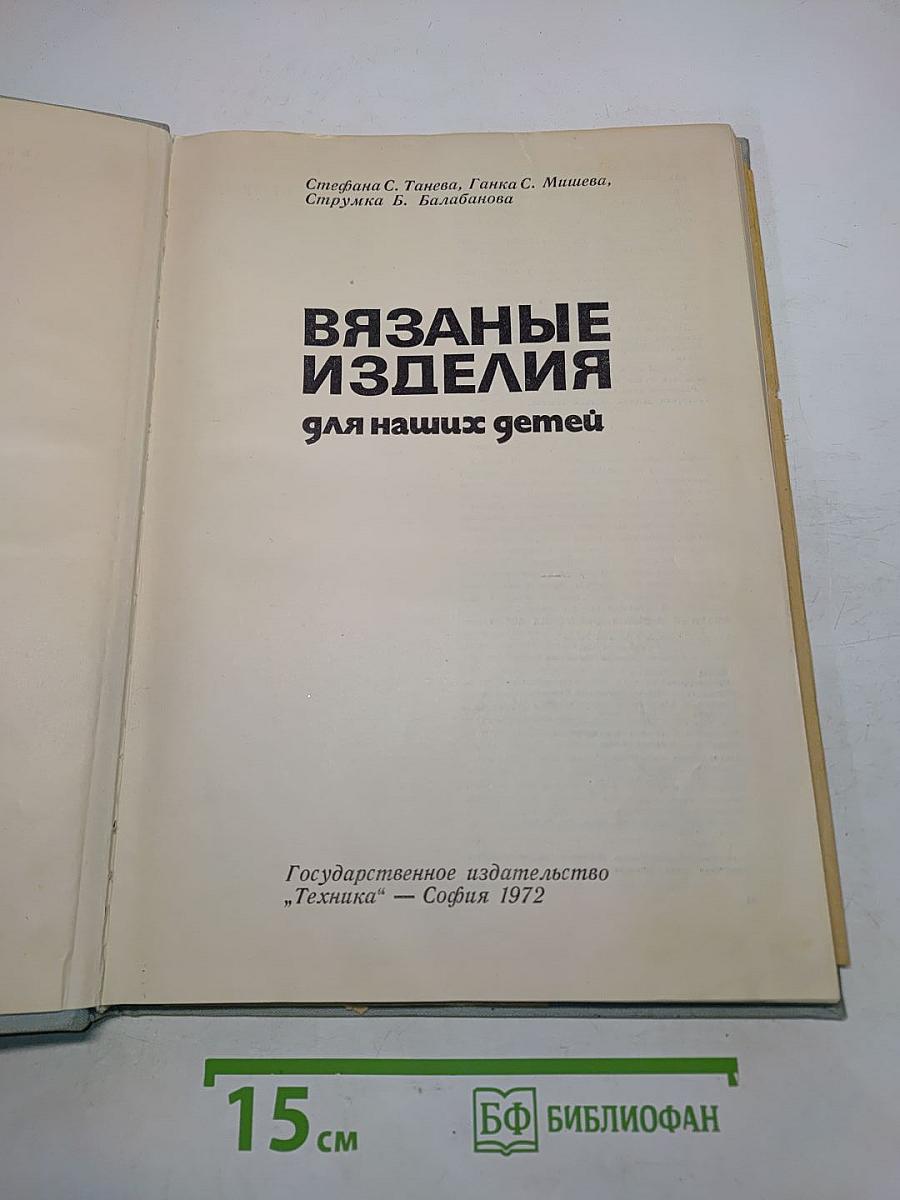 Вязаные изделия для наших детей
