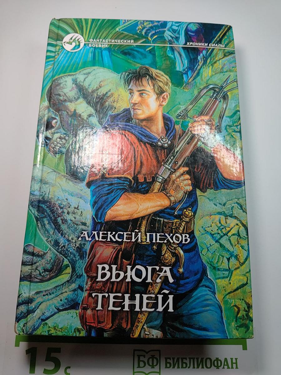 Вьюга Теней
