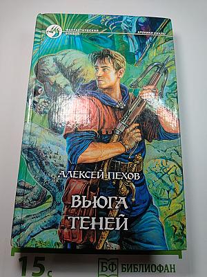 Вьюга Теней