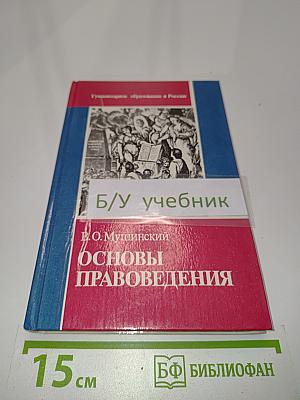 Основы правоведения