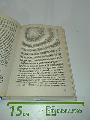 Основы правоведения