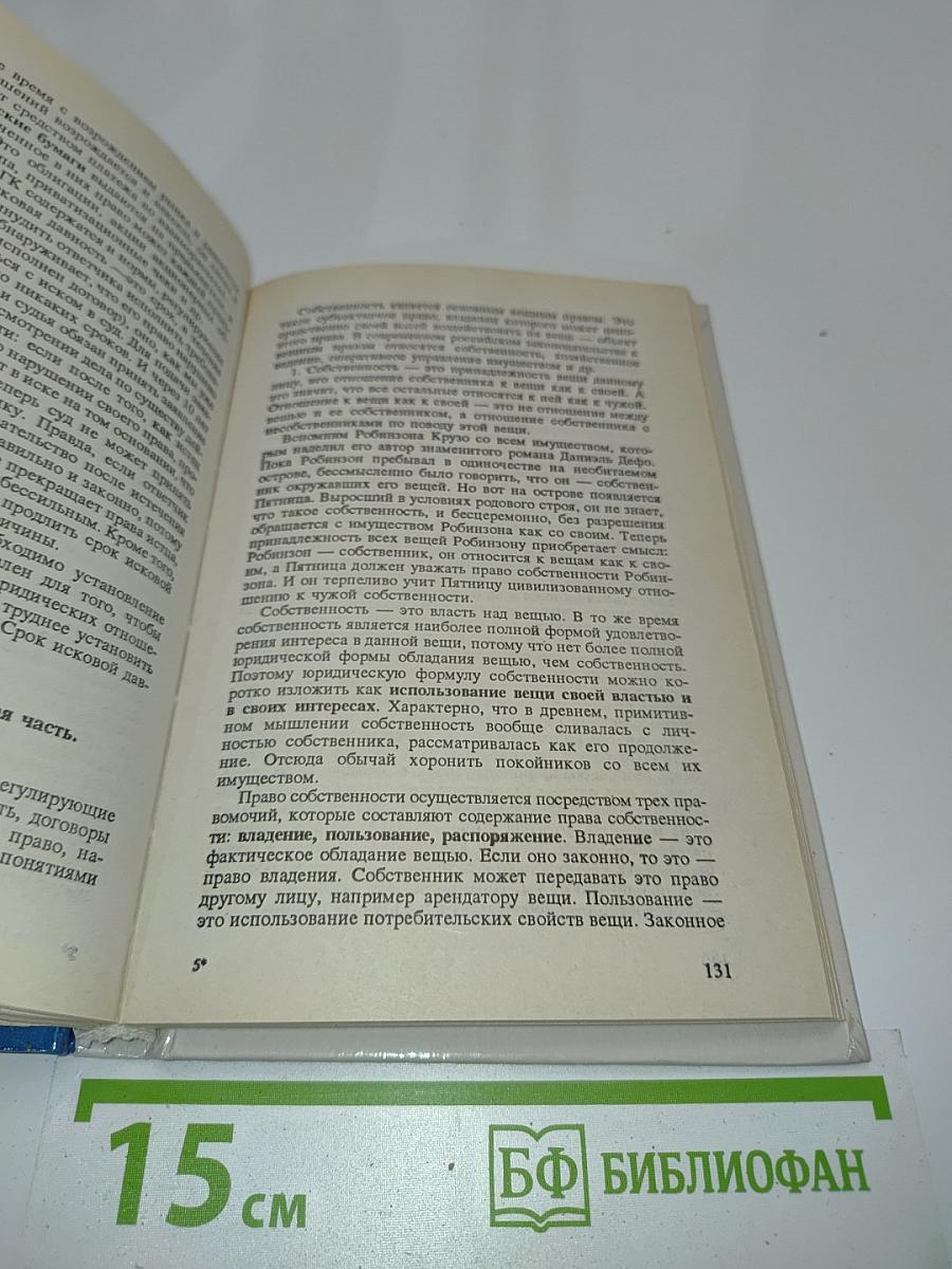 Основы правоведения