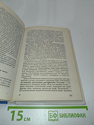Основы правоведения