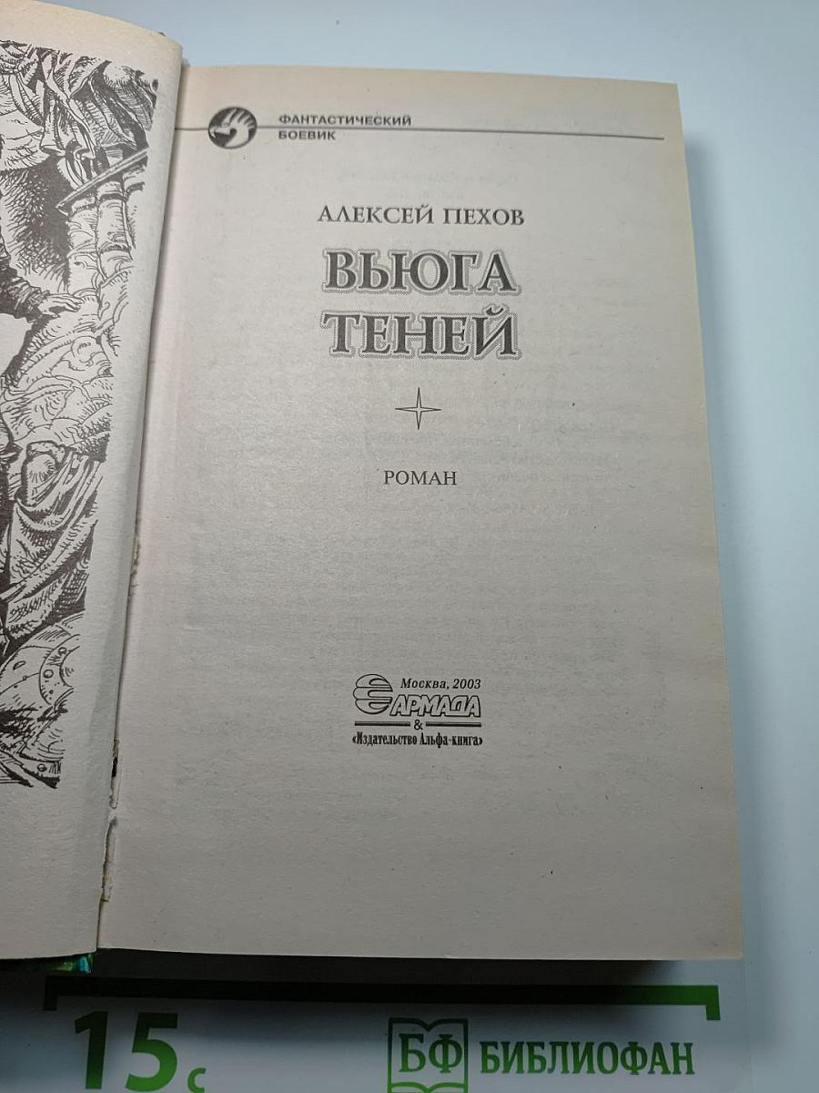 Вьюга Теней
