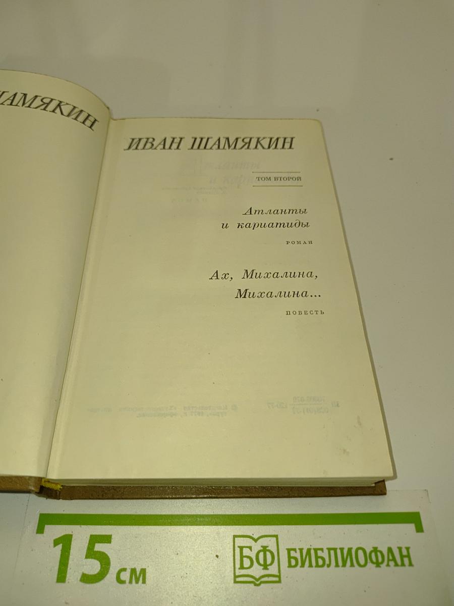 Атлантиды и карпаты. Ах, Михалина, Михалина...