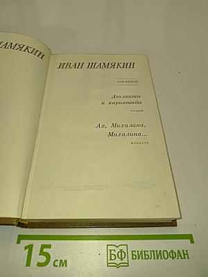 Атлантиды и карпаты. Ах, Михалина, Михалина...