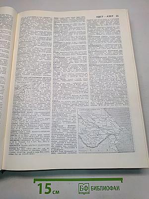 Советский энциклопедический словарь