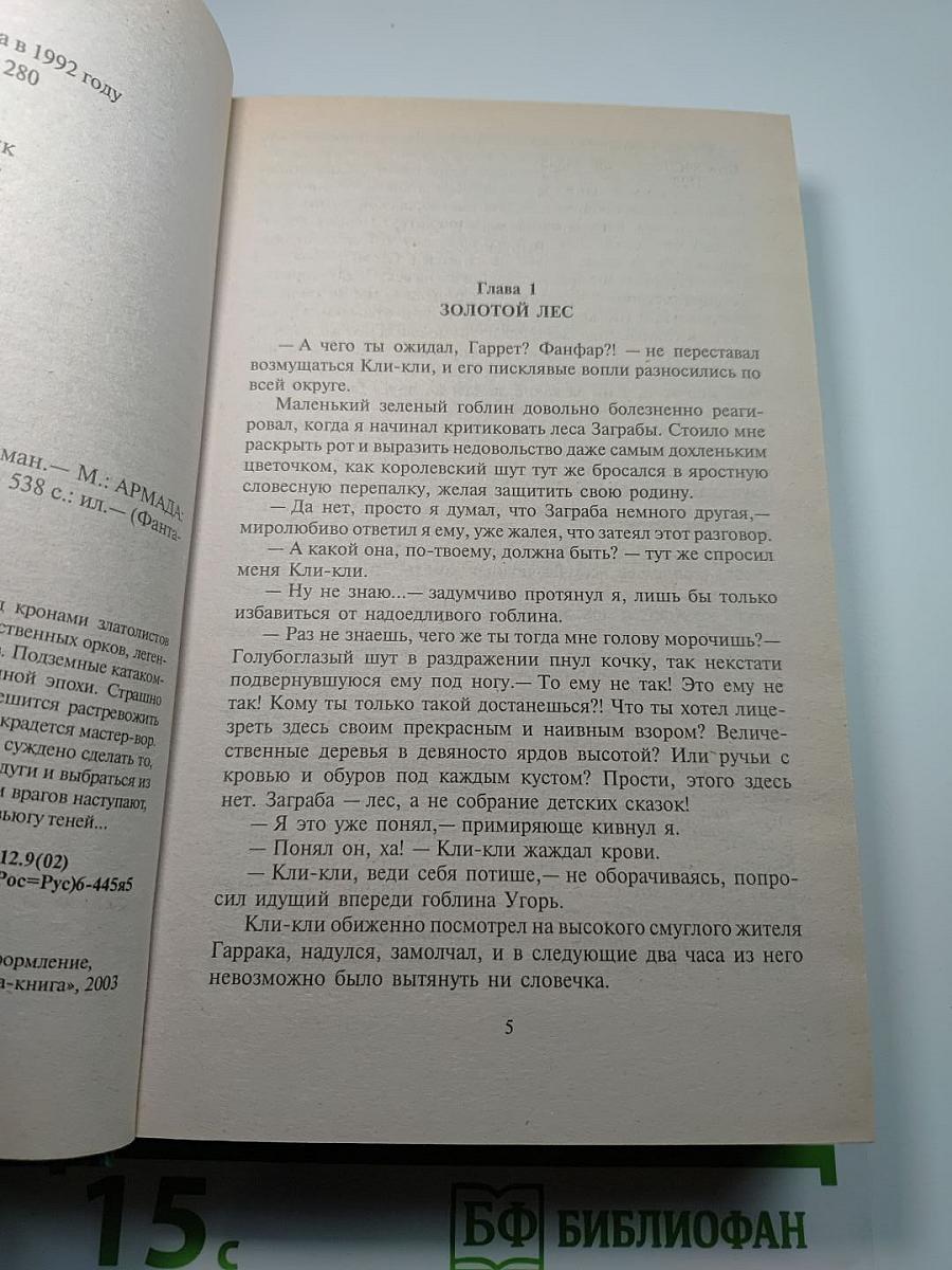 Вьюга Теней