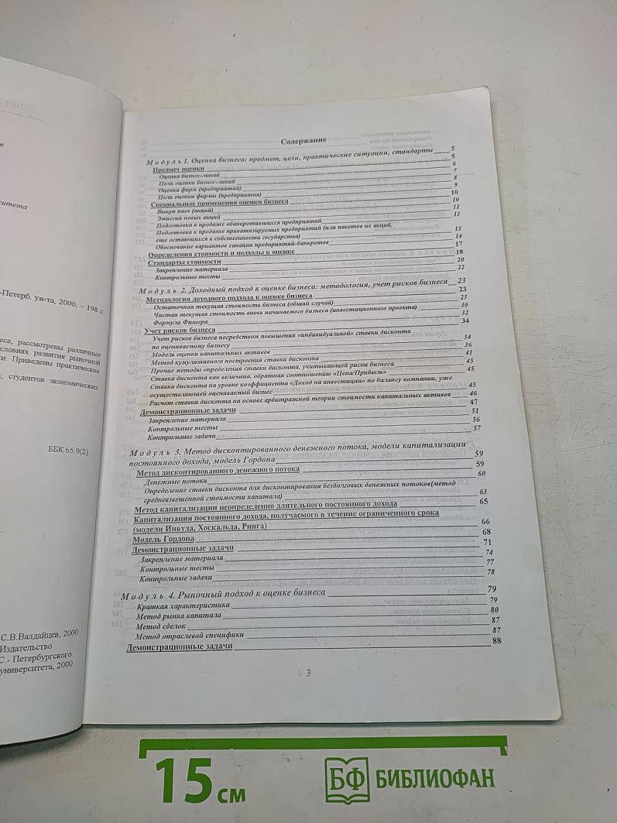 Оценка бизнеса