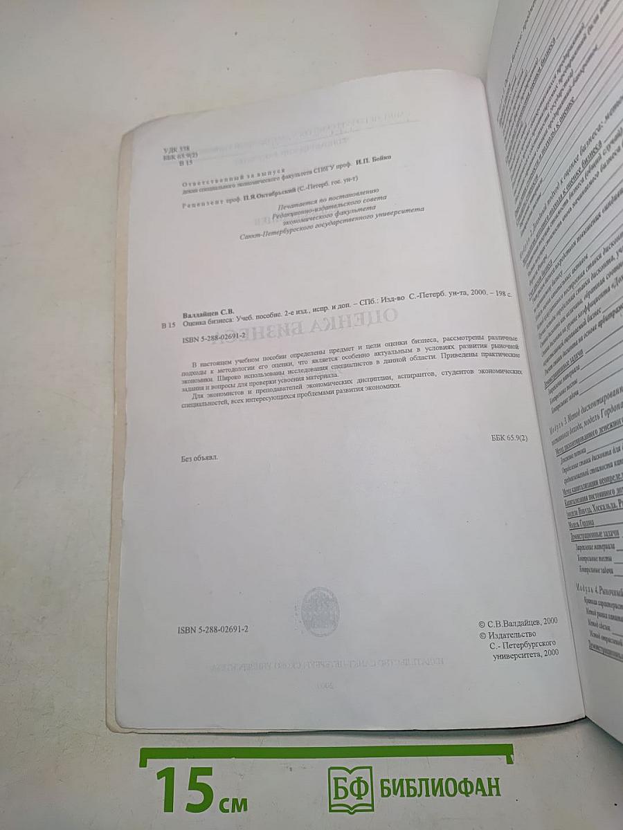 Оценка бизнеса