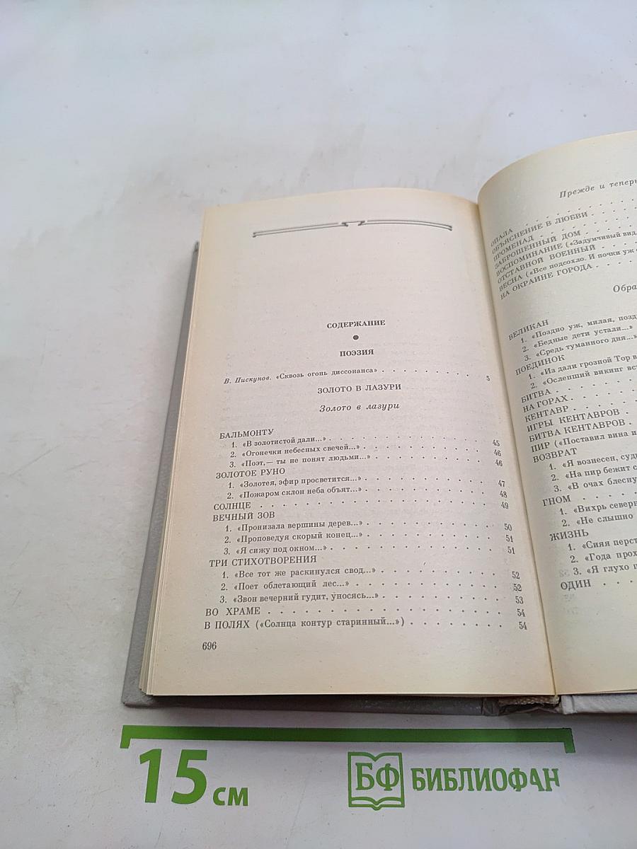Сочинения. Том первый. Поэзия. Проза