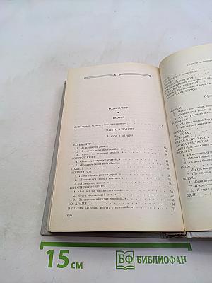 Сочинения. Том первый. Поэзия. Проза