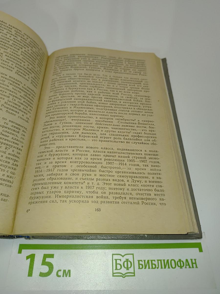 Сборник произведений В.И. Ленина для учащихся средних школ, средних профессионально-технических училищ и средних специальных учебных заведений