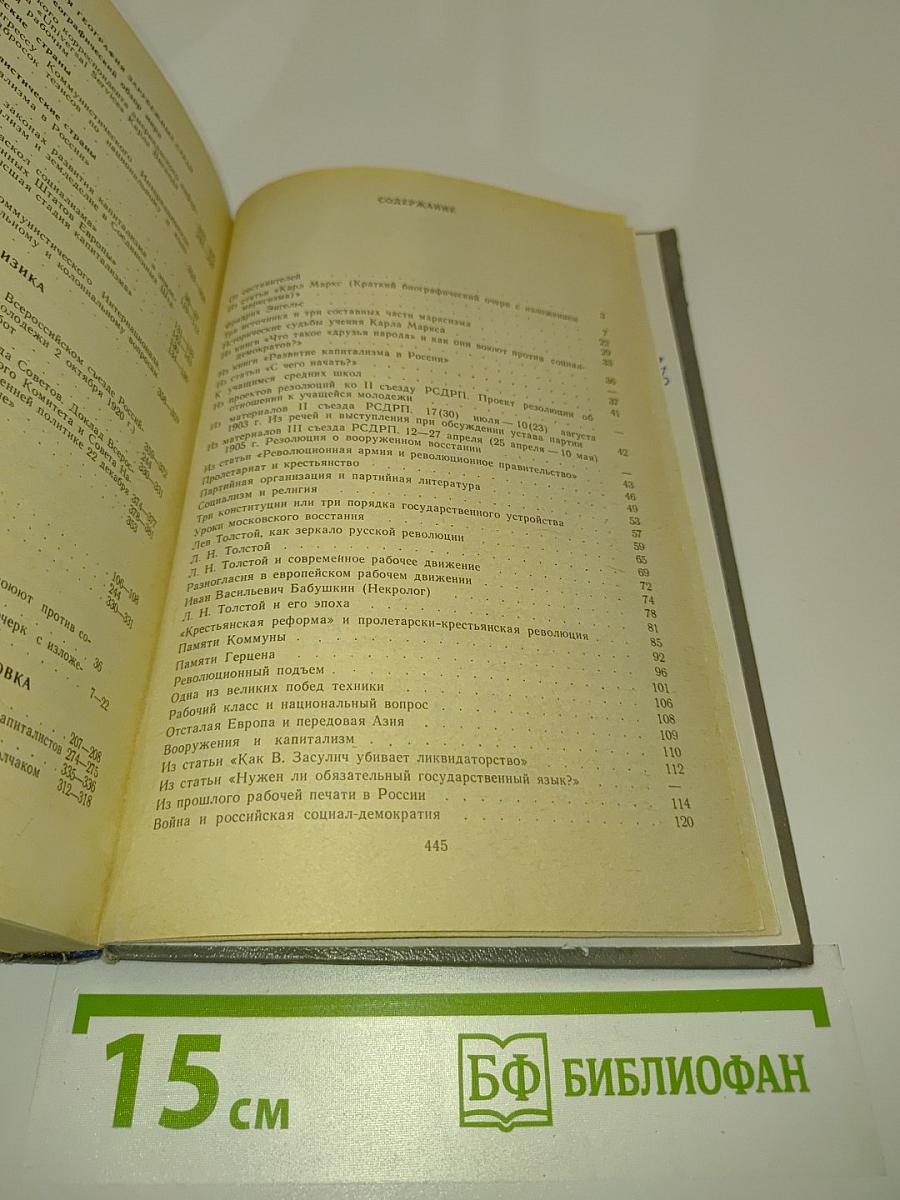 Сборник произведений В.И. Ленина для учащихся средних школ, средних профессионально-технических училищ и средних специальных учебных заведений