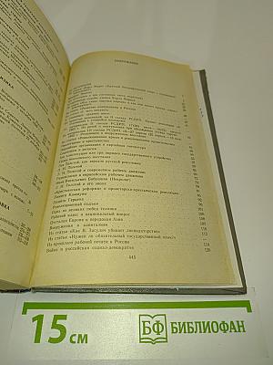 Сборник произведений В.И. Ленина для учащихся средних школ, средних профессионально-технических училищ и средних специальных учебных заведений