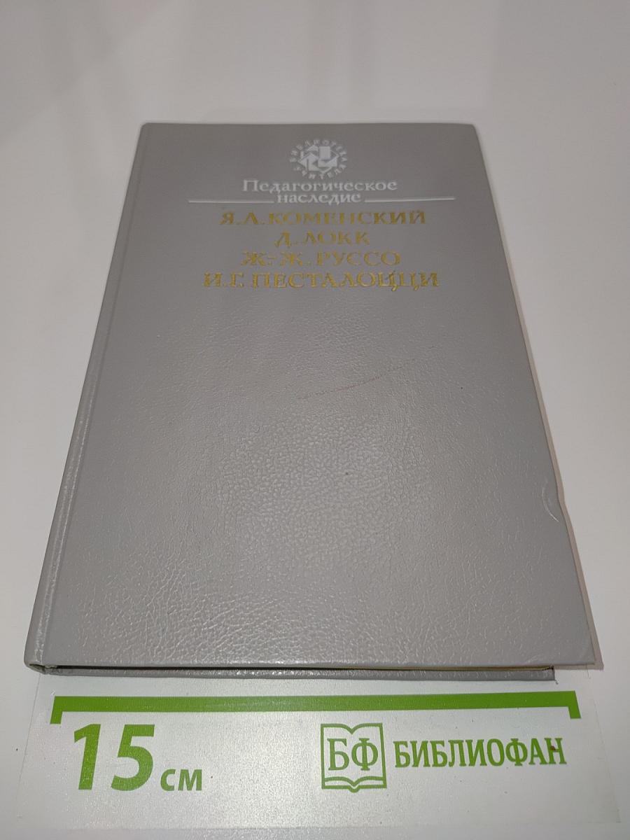 Педагогическое наследие