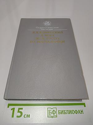Педагогическое наследие