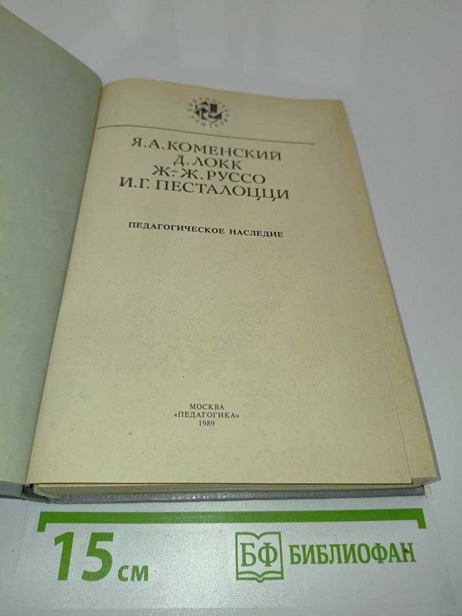 Педагогическое наследие