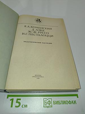 Педагогическое наследие