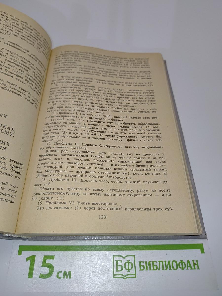 Педагогическое наследие