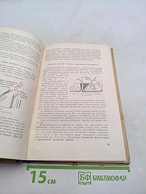 Пособие мастеру столярно-мебельного производства