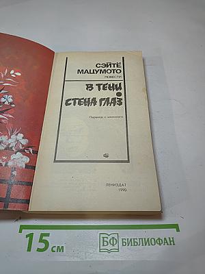 В тени. Стена глаз